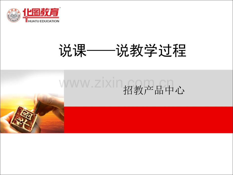 说教学过程.ppt_第1页