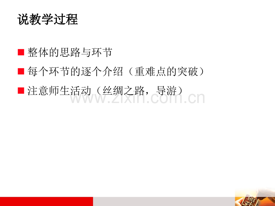 说教学过程.ppt_第2页