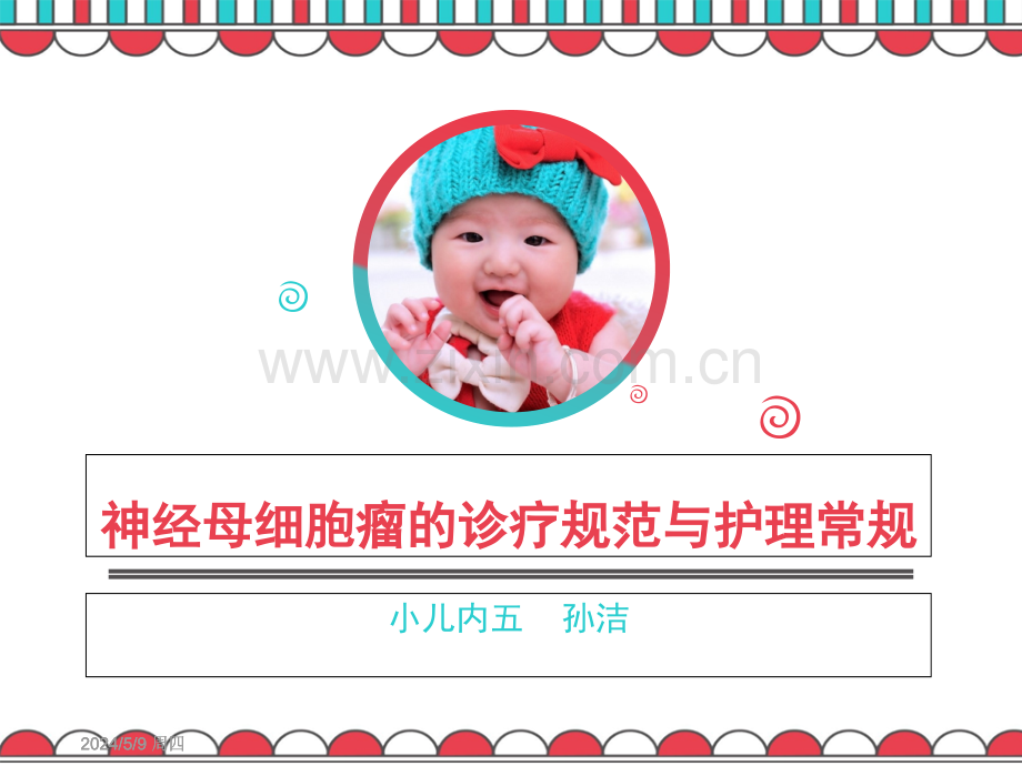 神经母细胞瘤.ppt_第1页