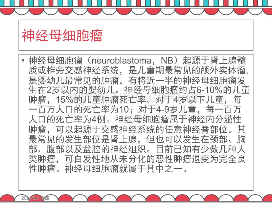 神经母细胞瘤.ppt_第2页