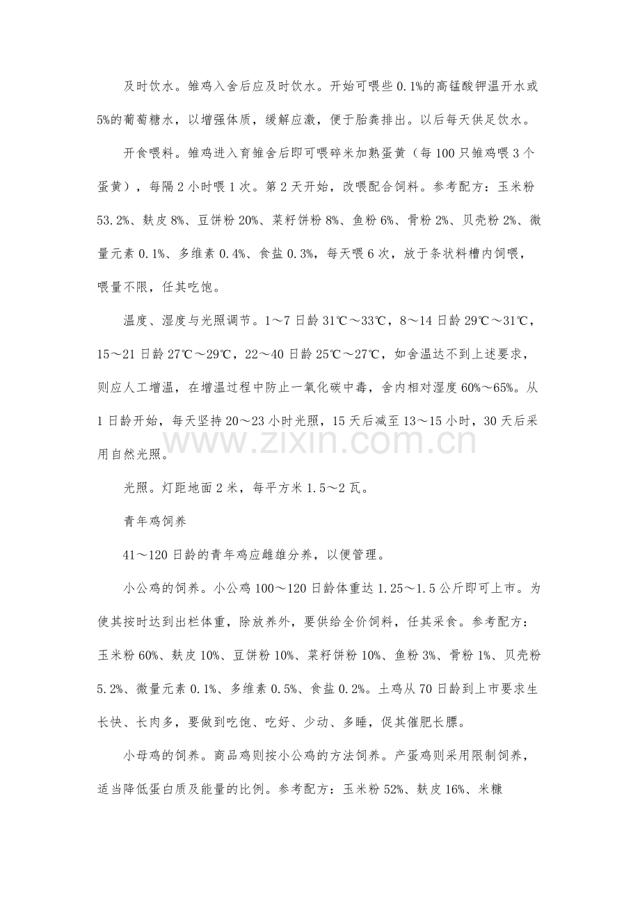 林地荒坡养土鸡-管理技术要掌握.docx_第2页