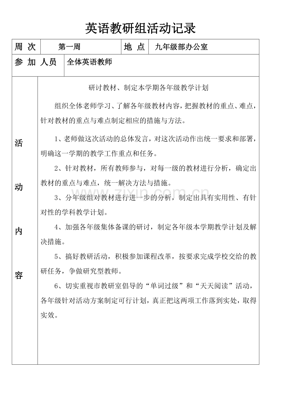 初中英语教研组活动记录.docx_第2页