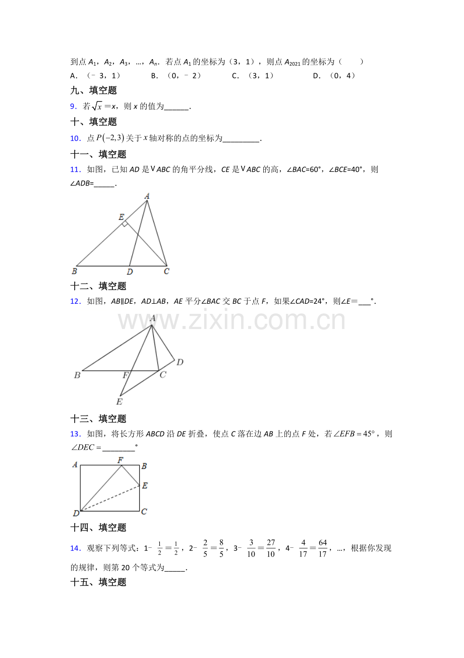 人教版中学七7年级下册数学期末学业水平(附答案).doc_第2页