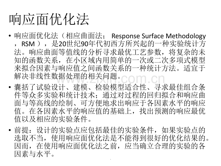 响应面方法.ppt_第2页