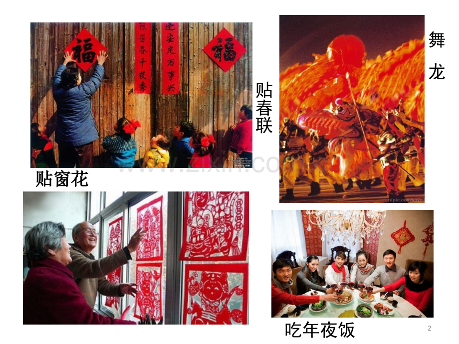 喜庆吉祥的民间美术.ppt_第2页
