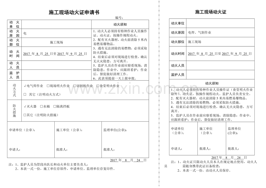 动火证模板.doc_第1页