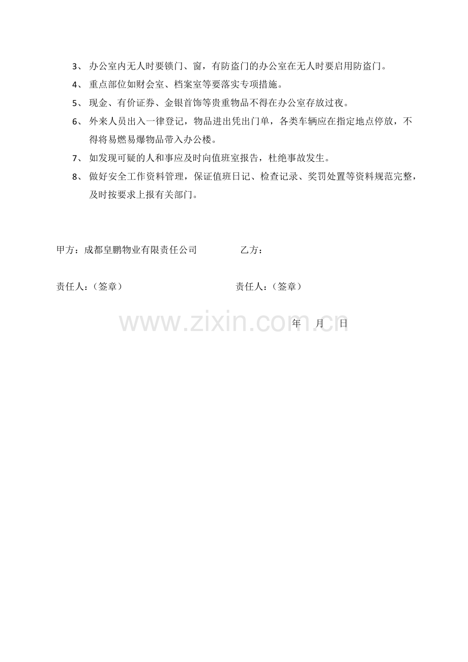 办公楼安全责任书.docx_第2页