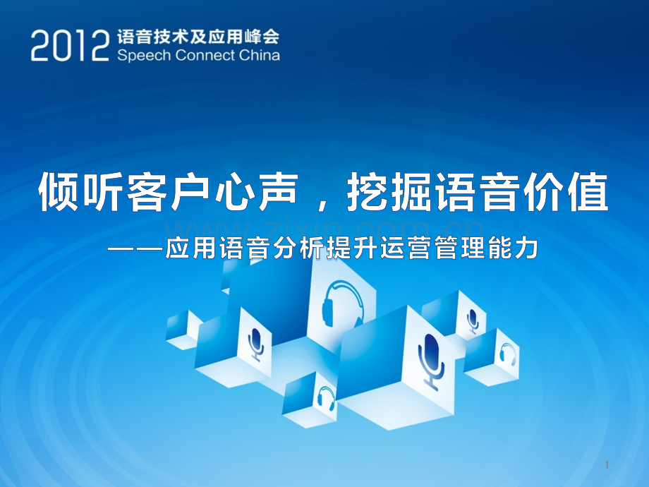 语音分析.pptx_第1页