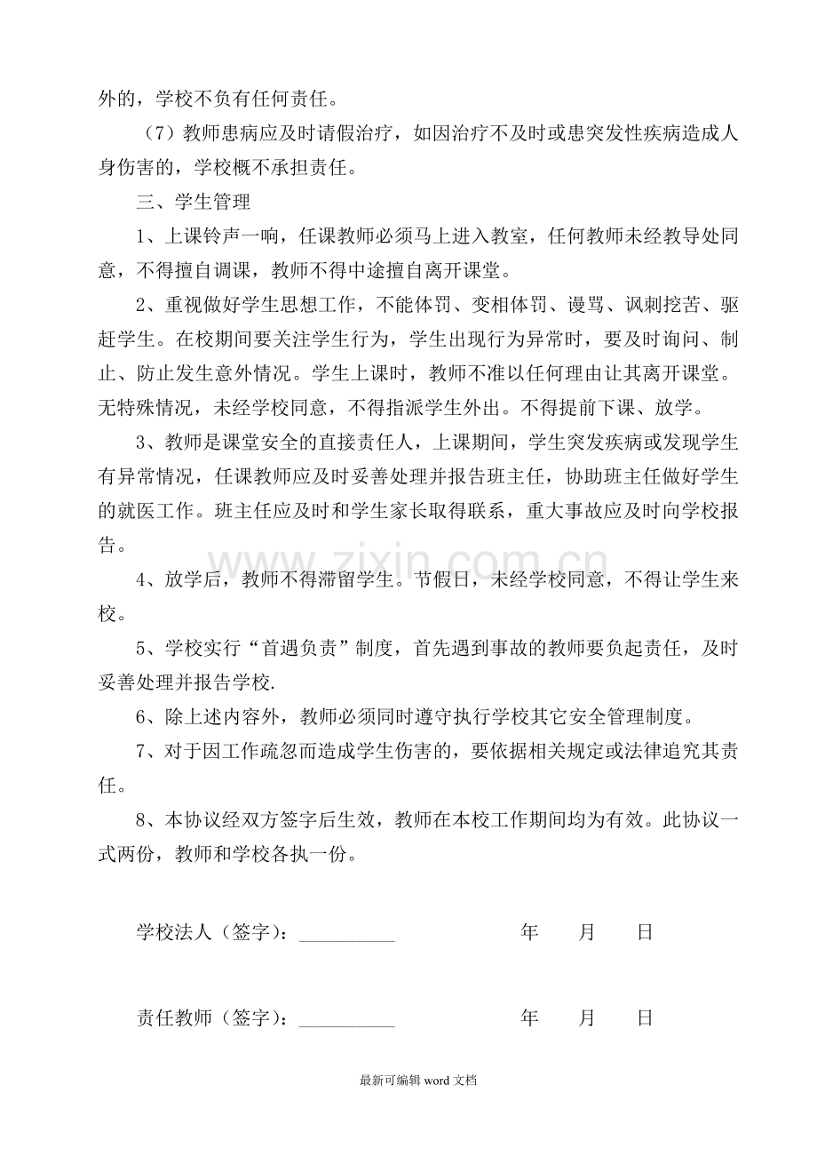 教师安全责任协议书.doc_第2页
