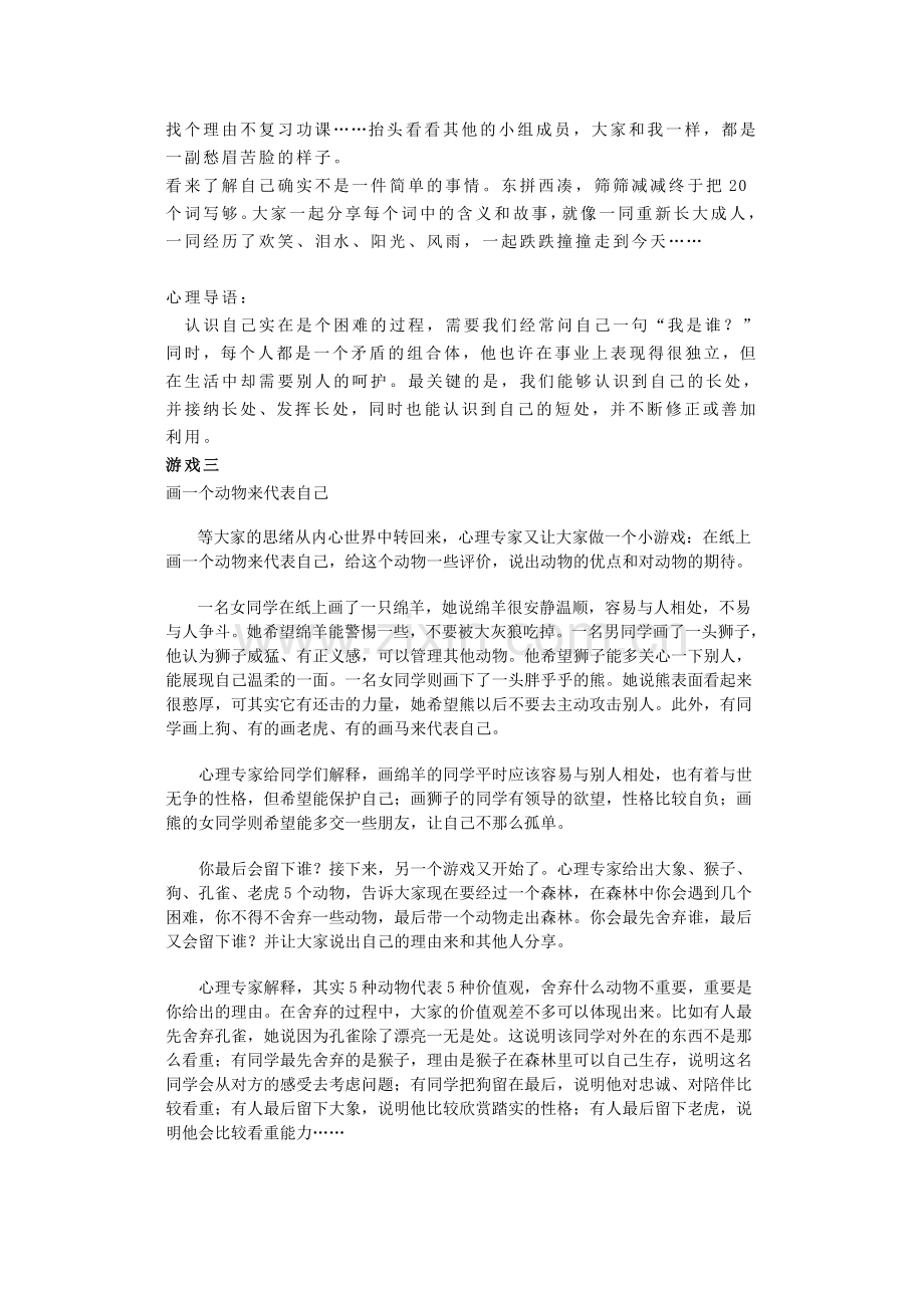 帮你认识自己的小游戏.docx_第2页