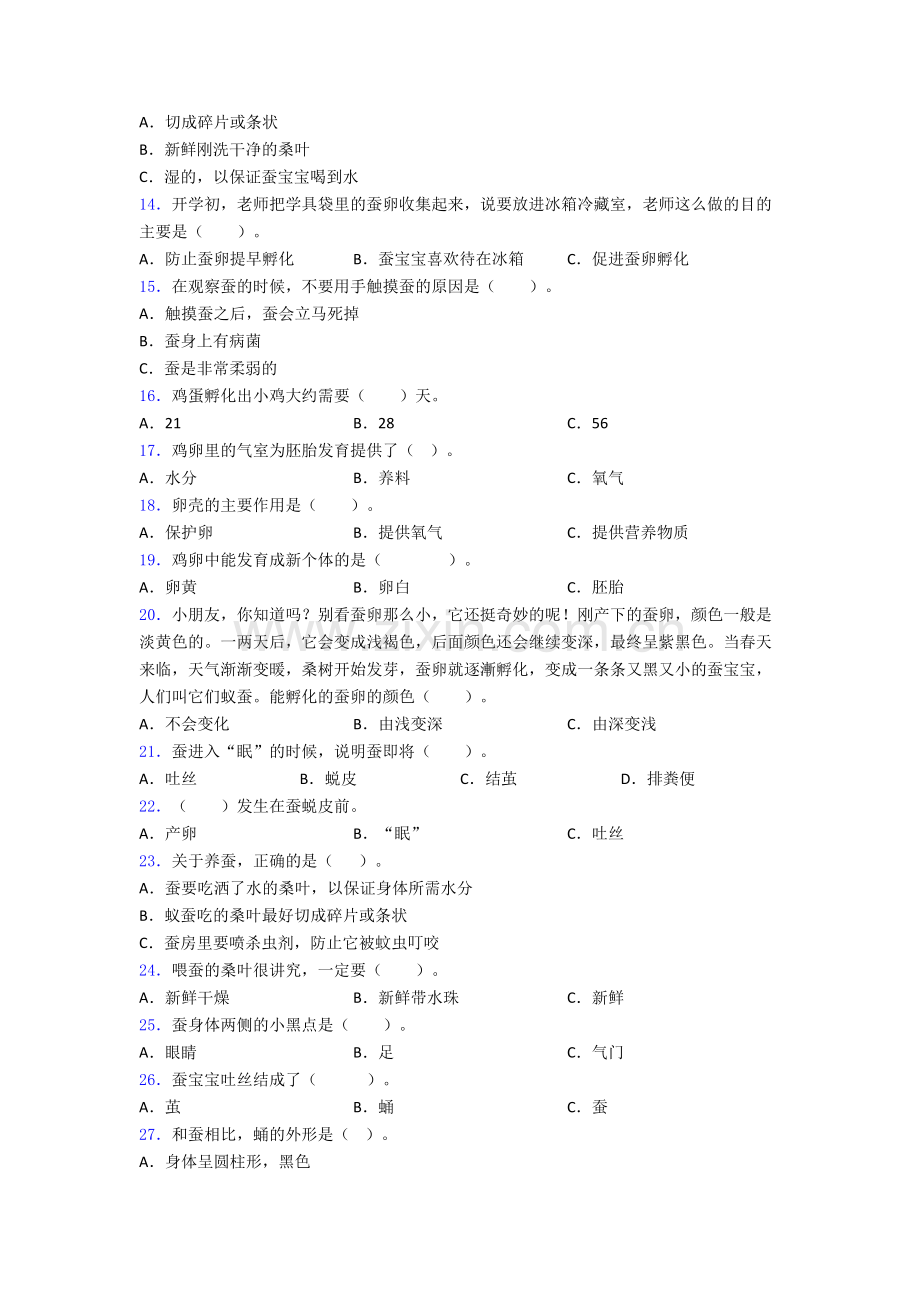 三年级科学下册期末试卷测试题(Word版含解析).doc_第2页