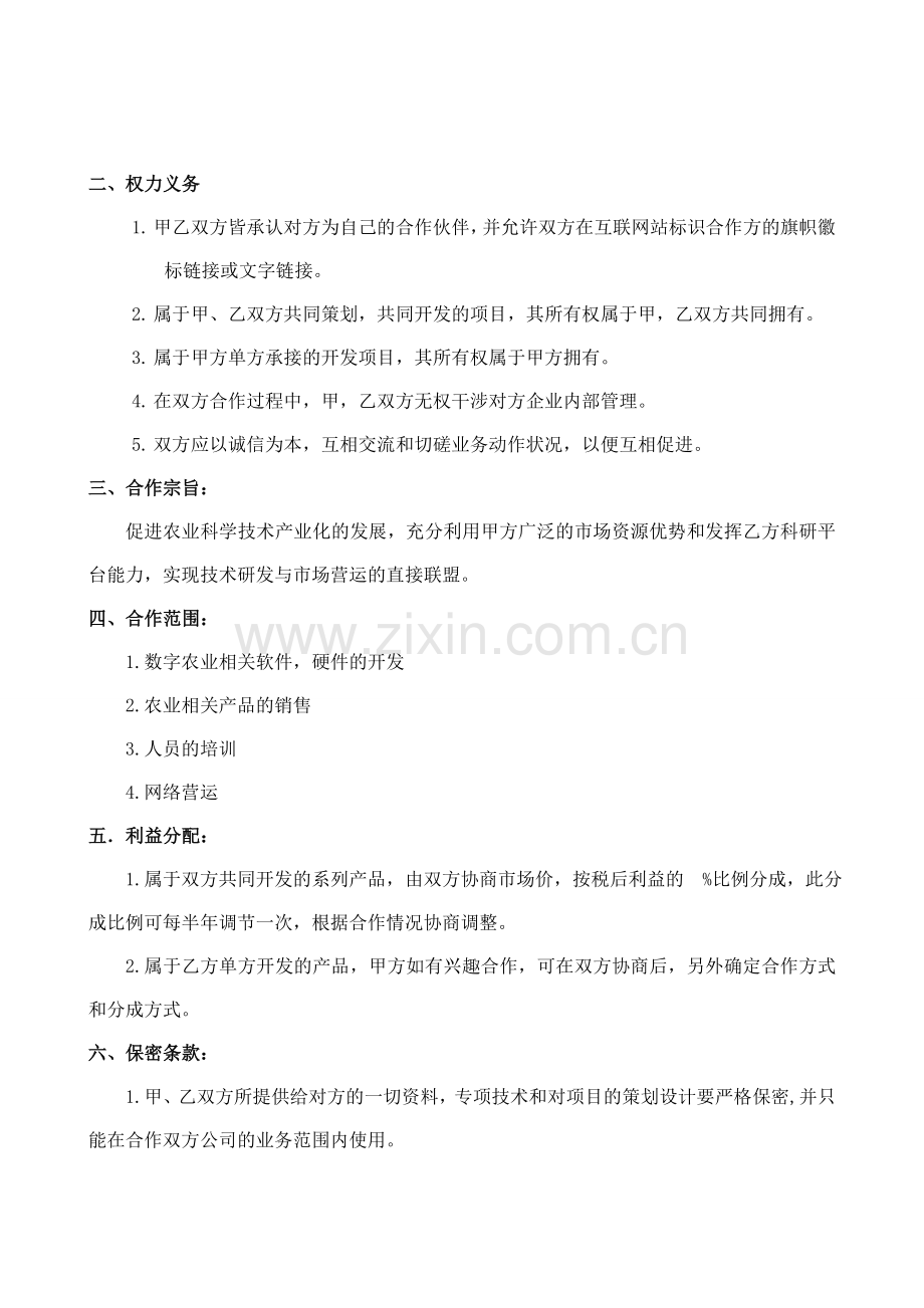 农业公司合作协议.doc_第2页