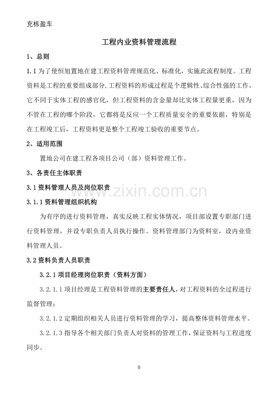 工程资料管理流程.doc_第1页