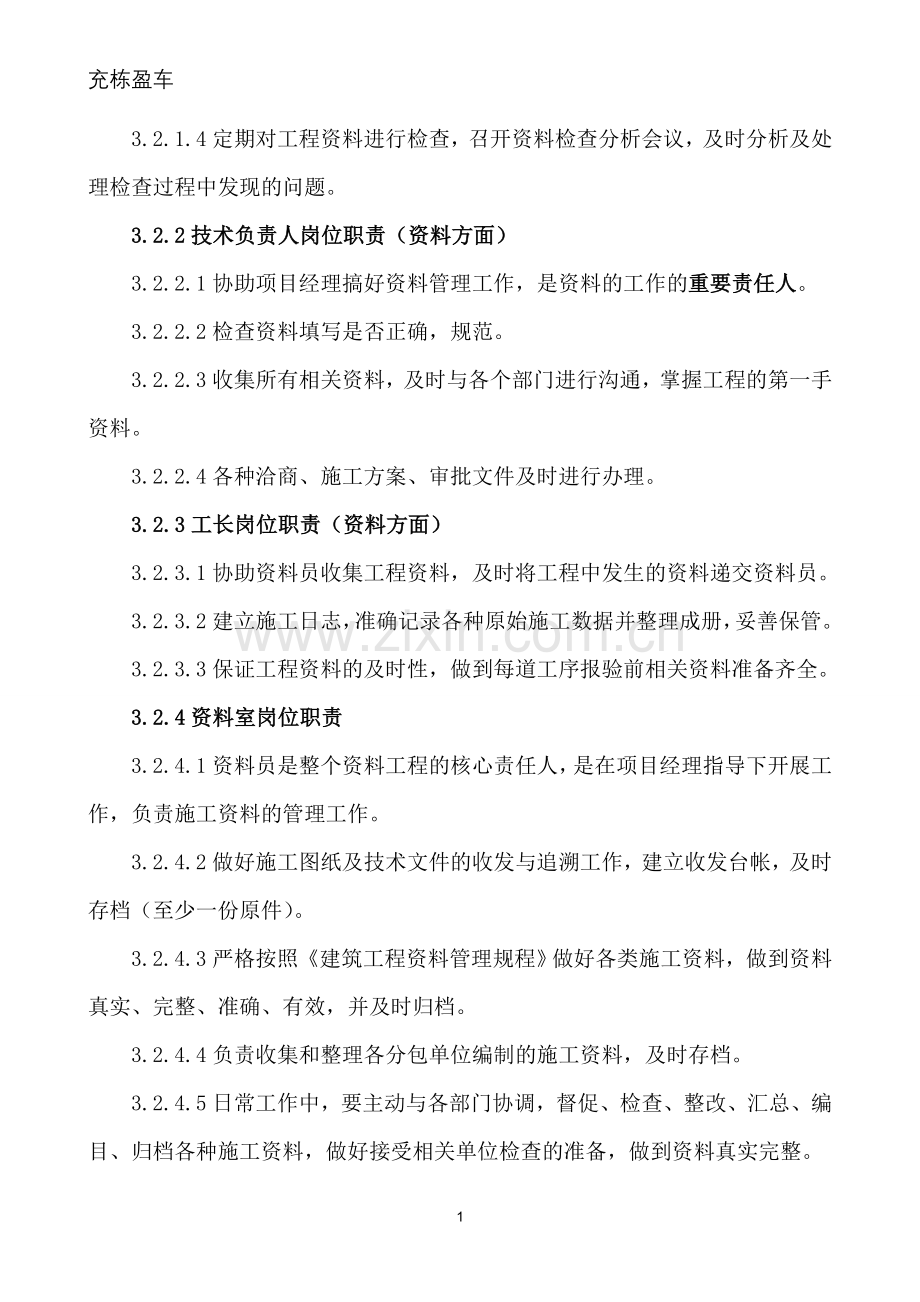 工程资料管理流程.doc_第2页