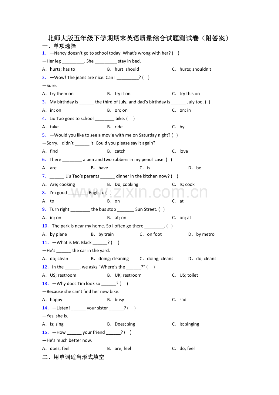 北师大版五年级下学期期末英语质量综合试题测试卷(附答案).doc_第1页