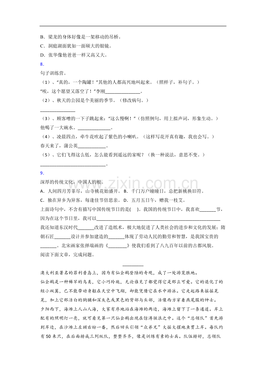 小学语文三年级下学期期末模拟试题(答案)(1).doc_第2页