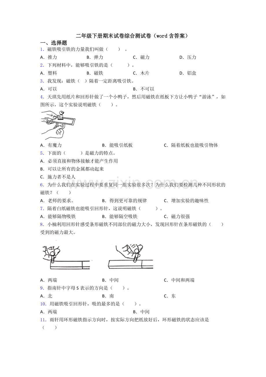 二年级下册期末试卷综合测试卷(word含答案).doc_第1页