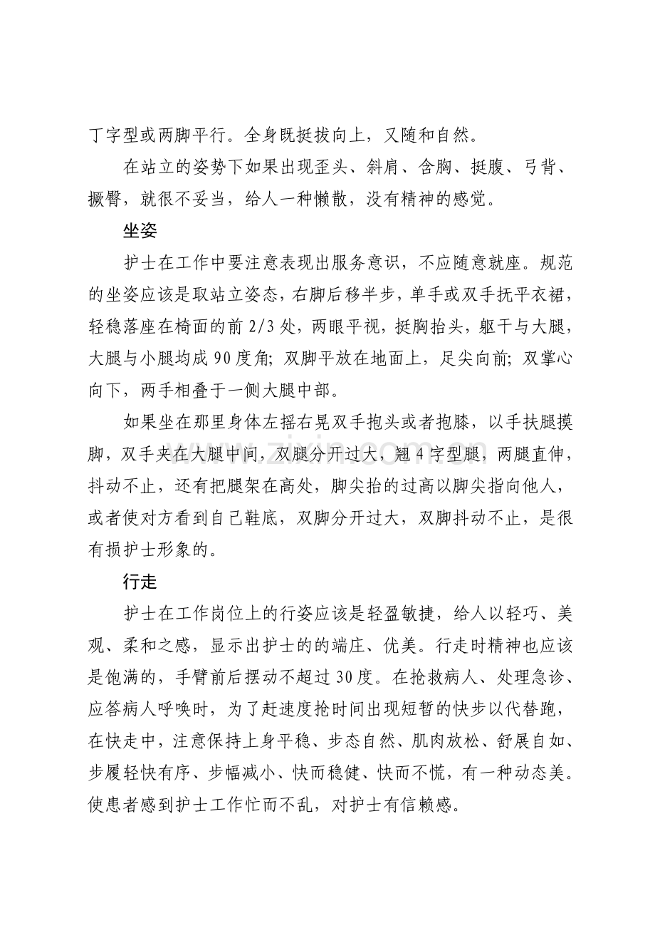 医护礼仪培训节选.doc_第2页