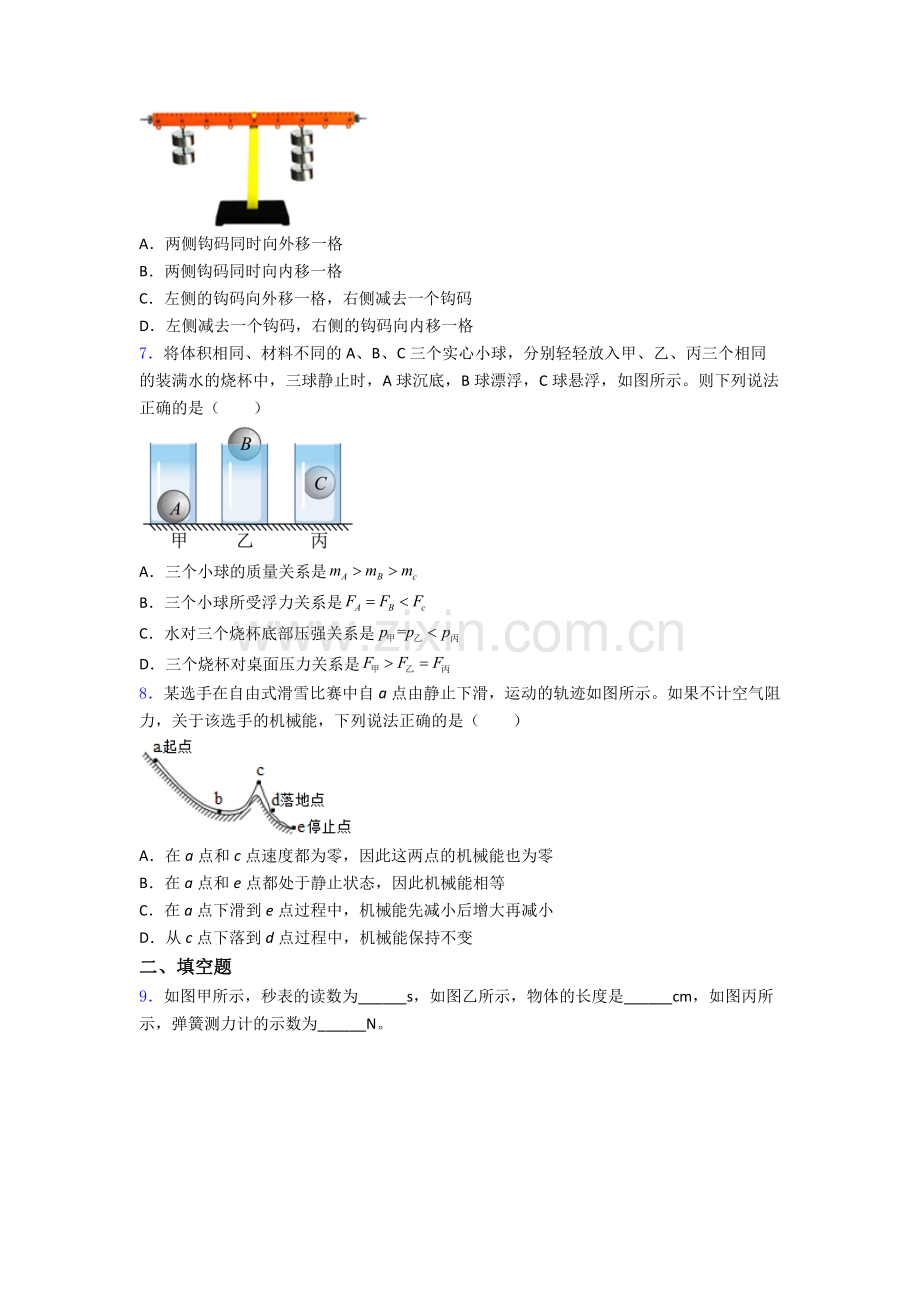 初中人教版八年级下册期末物理测试模拟试卷精选及解析.doc_第2页