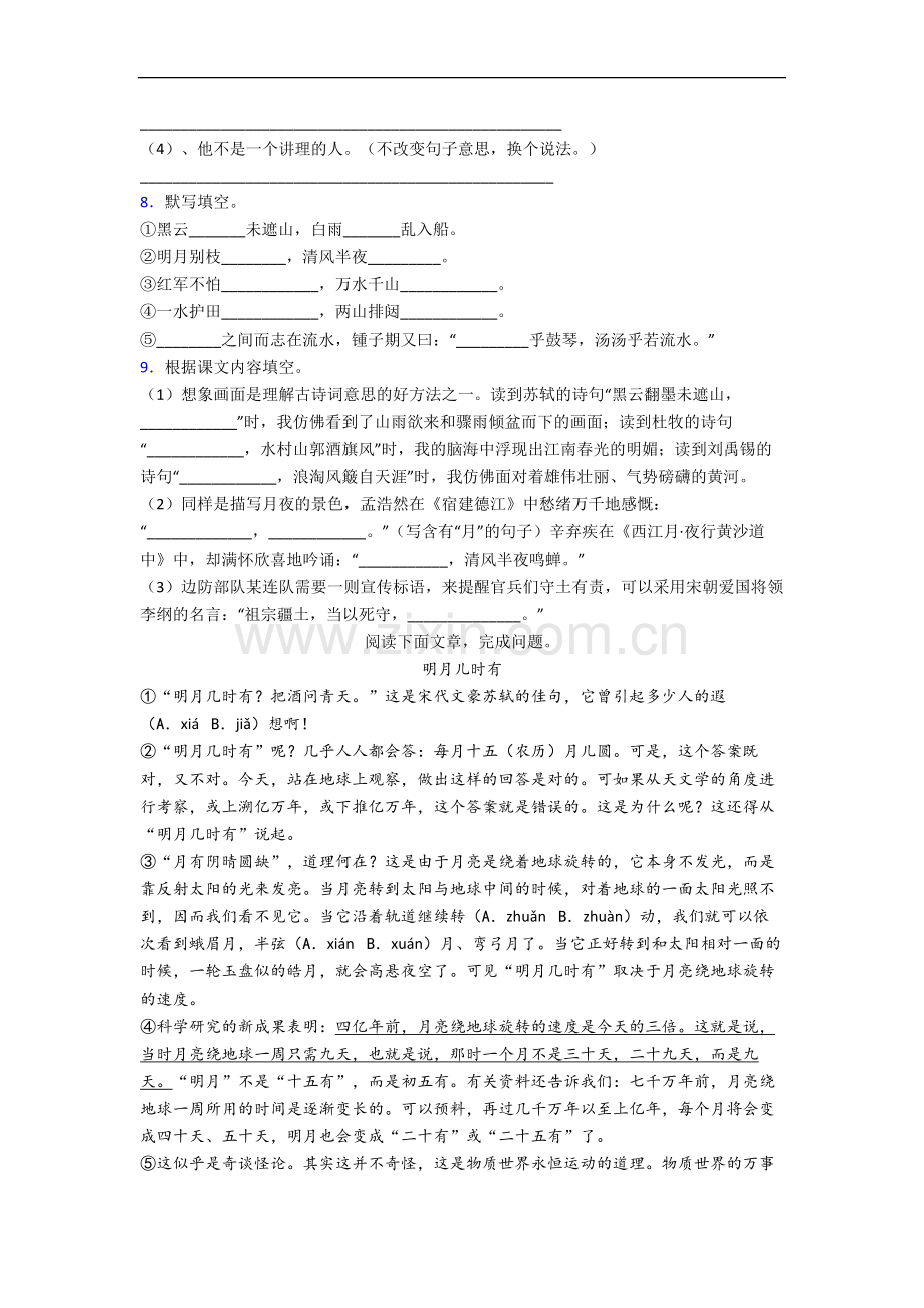 部编版小学六年级上册期中语文培优试题测试题(带答案).docx_第2页