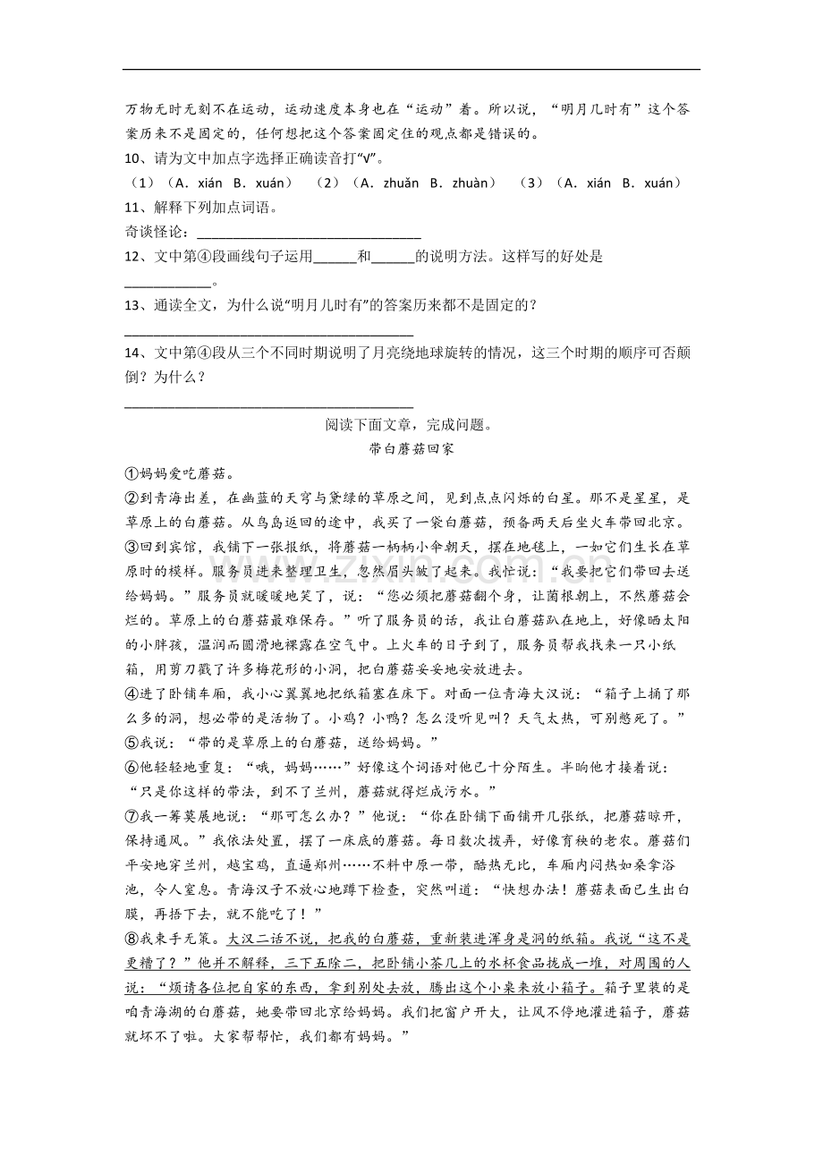 部编版小学六年级上册期中语文培优试题测试题(带答案).docx_第3页