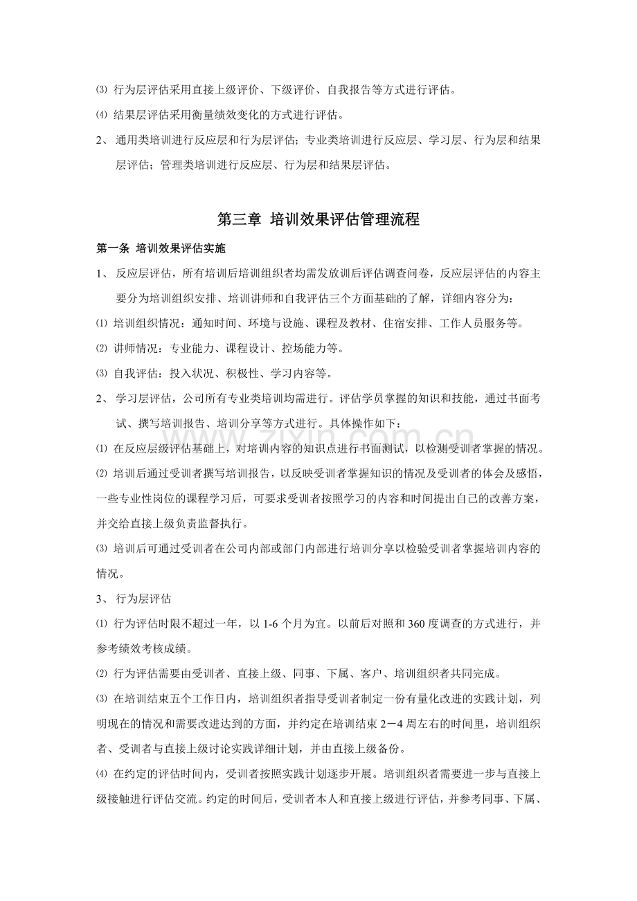 培训效果评估管理办法.doc_第2页