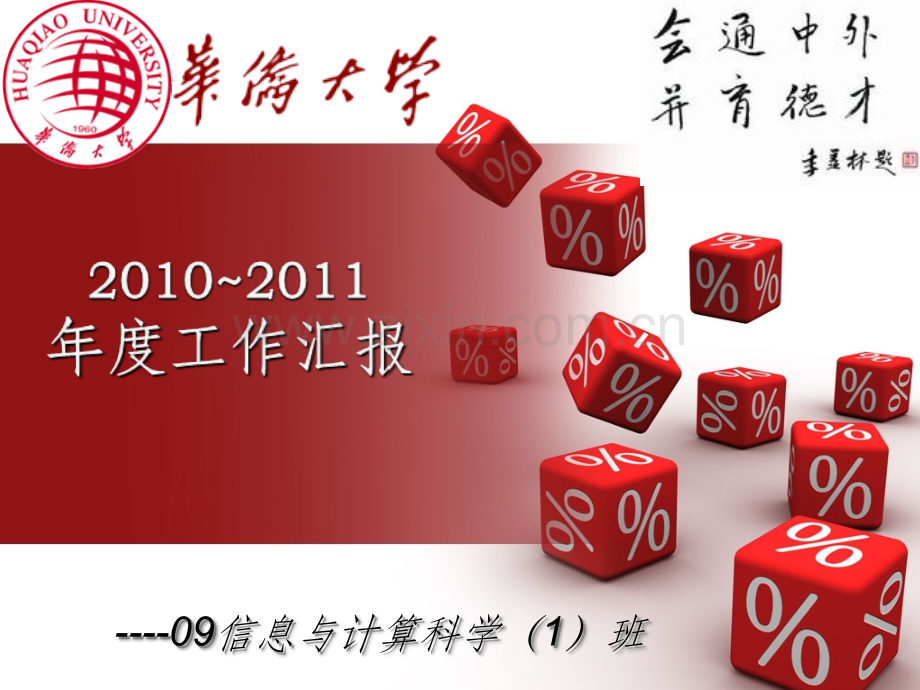 大学优秀班级工作汇报、评选以及先进团支部评选1.ppt_第1页