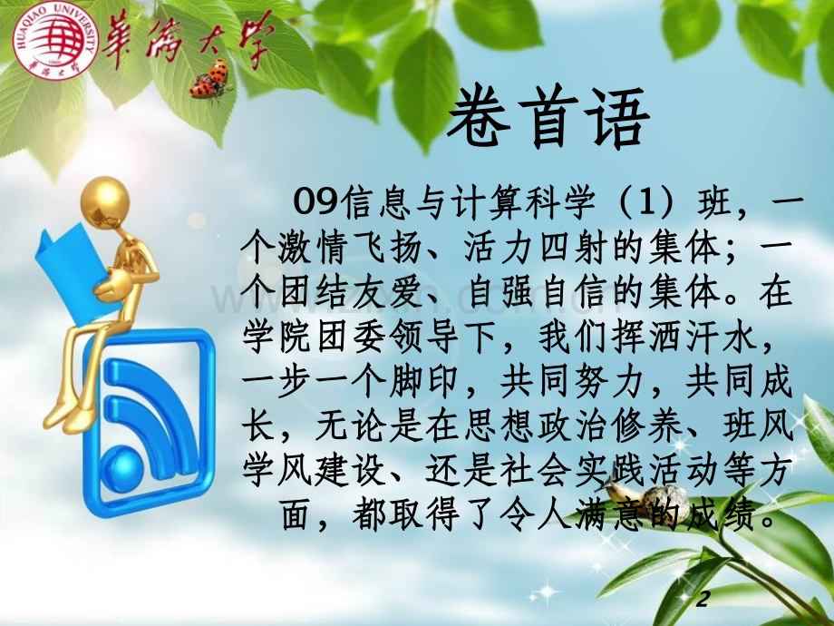 大学优秀班级工作汇报、评选以及先进团支部评选1.ppt_第2页
