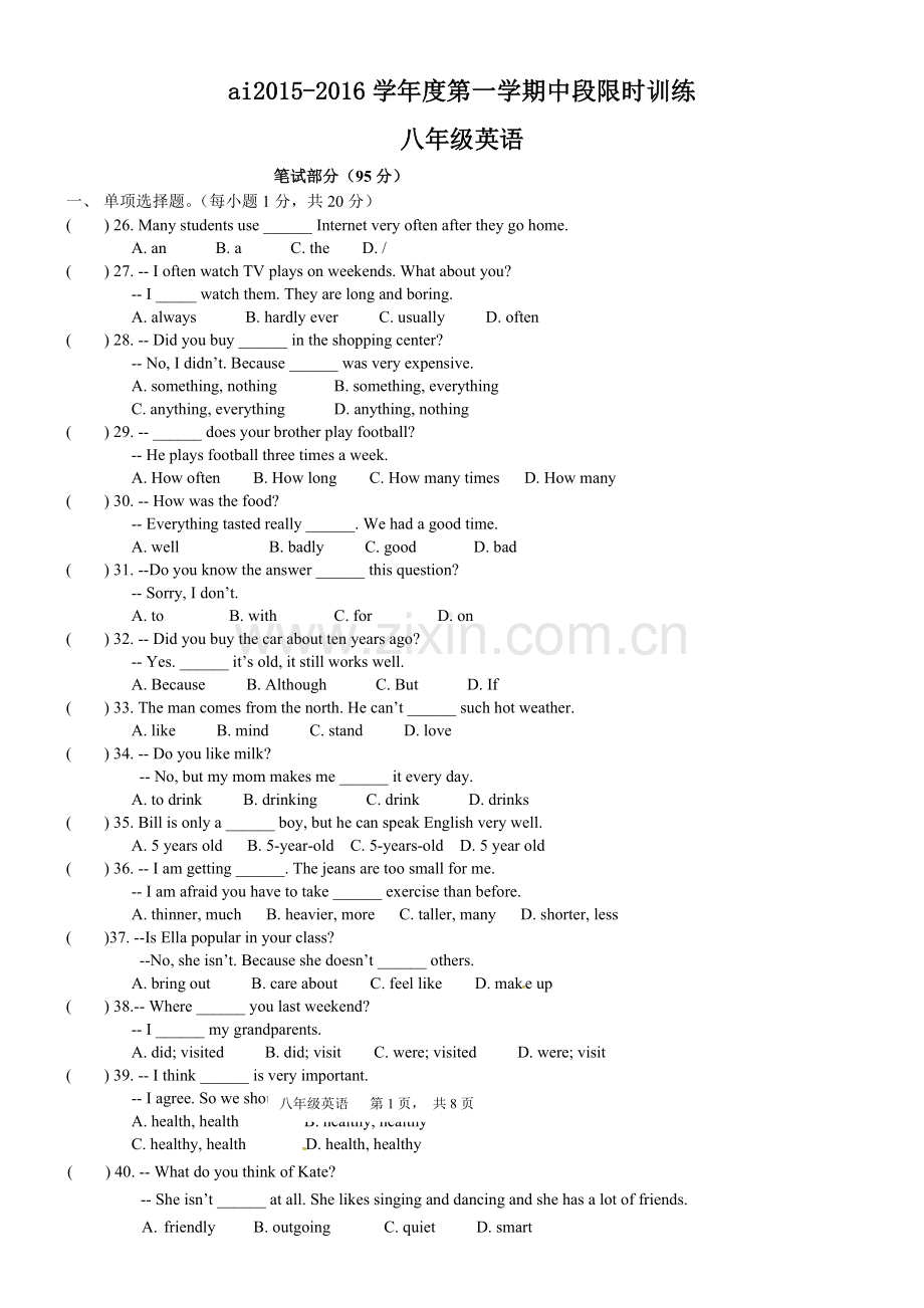 广东省中山市2015-2016学年八年级上期中考试英语试题及答案.doc_第1页