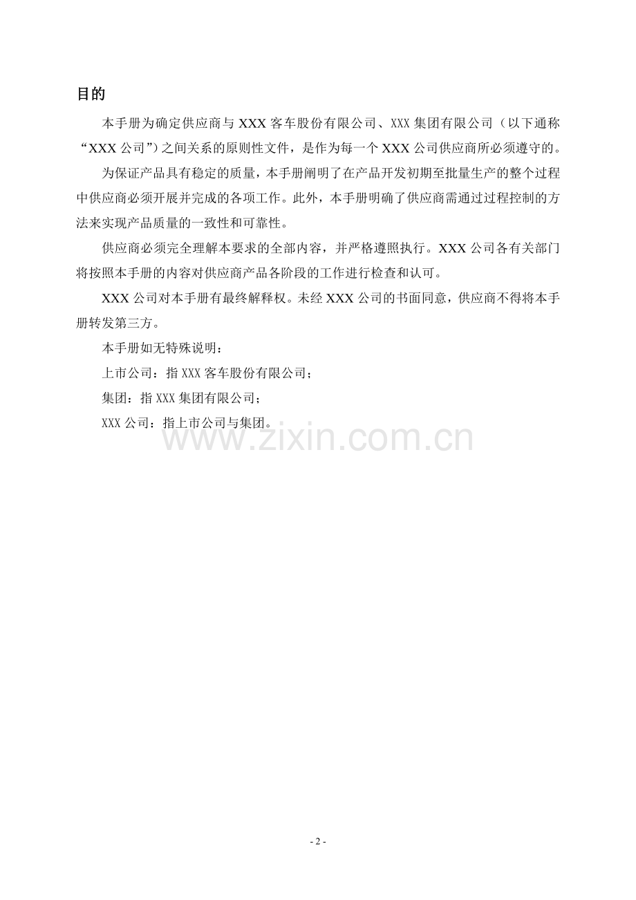 制造业供应商管理手册.doc_第2页