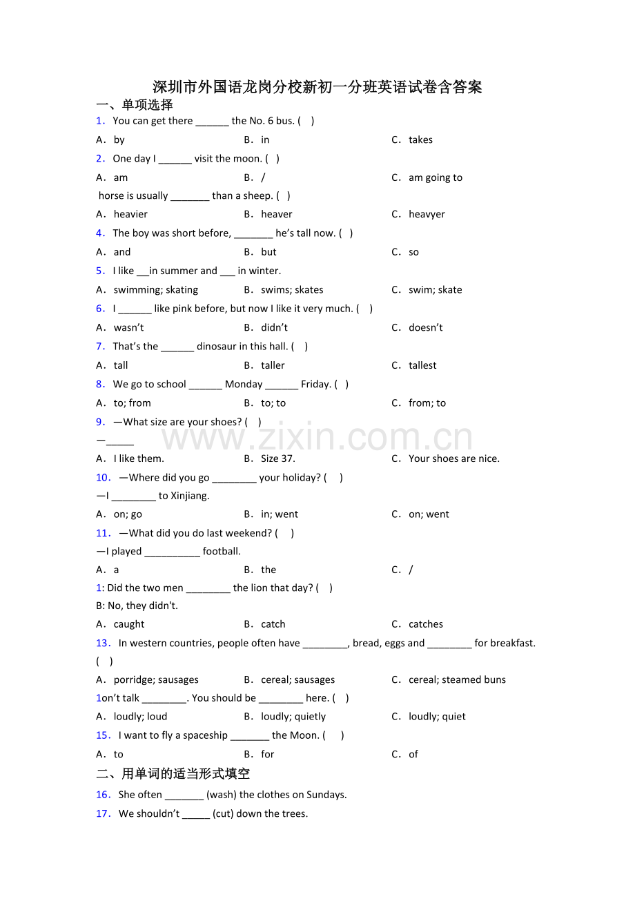 深圳市外国语龙岗分校新初一分班英语试卷含答案.doc_第1页