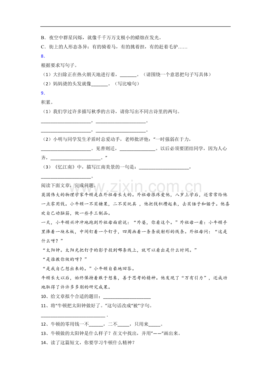 小学语文三年级下学期期末模拟试题测试题(及答案).doc_第2页