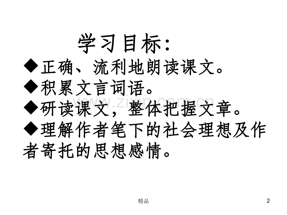 桃花源记1.ppt_第2页