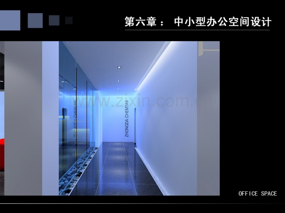 办公空间设计教学精.ppt_第1页