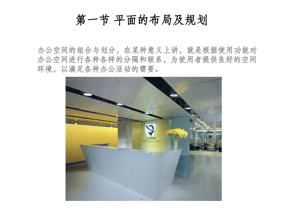 办公空间设计教学精.ppt_第2页