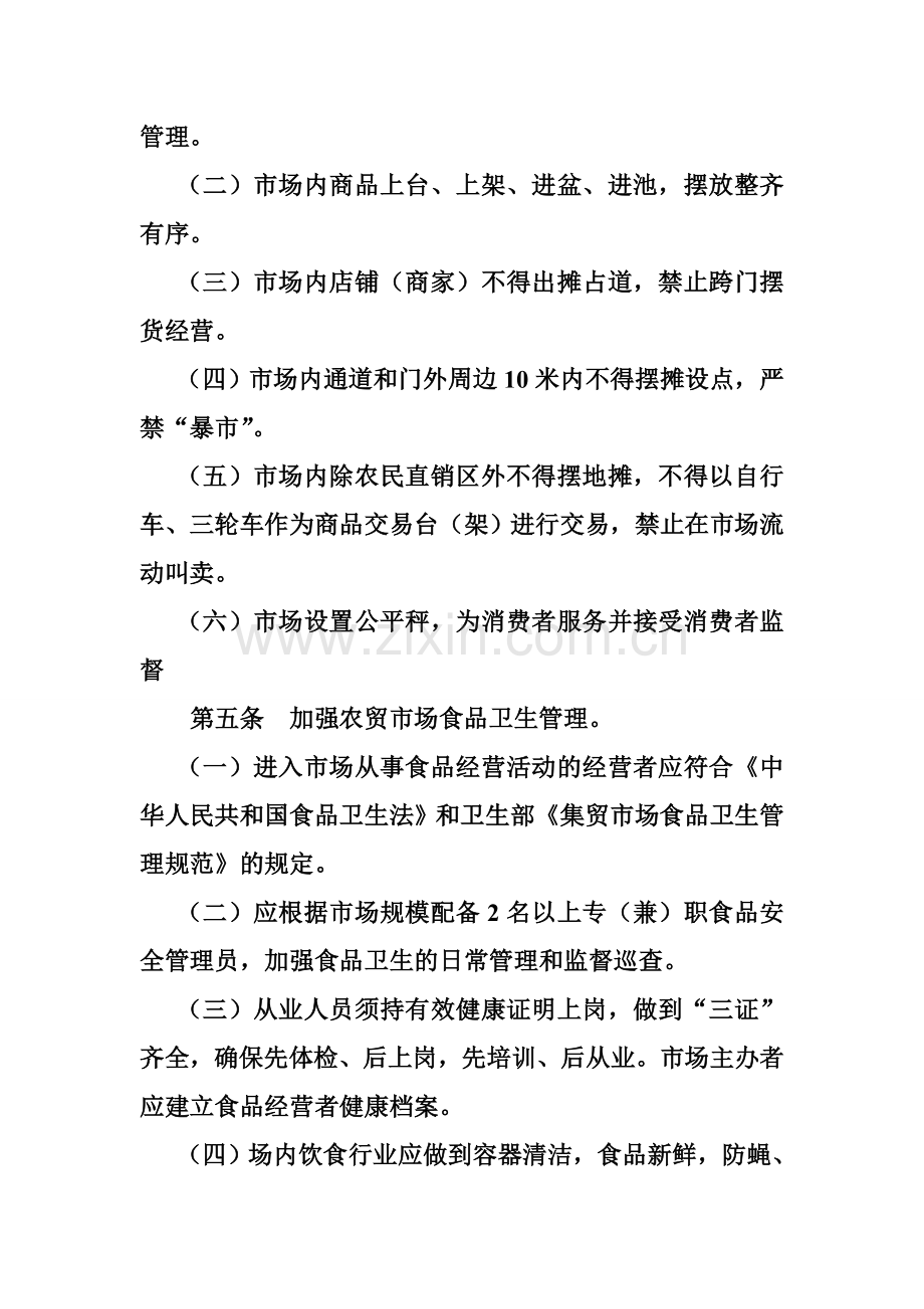 农贸市场管理办法.doc_第2页