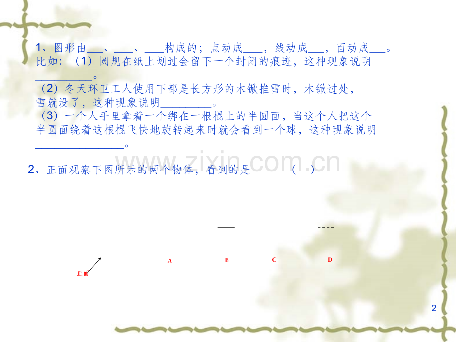 七年级数学第4章复习.ppt_第2页