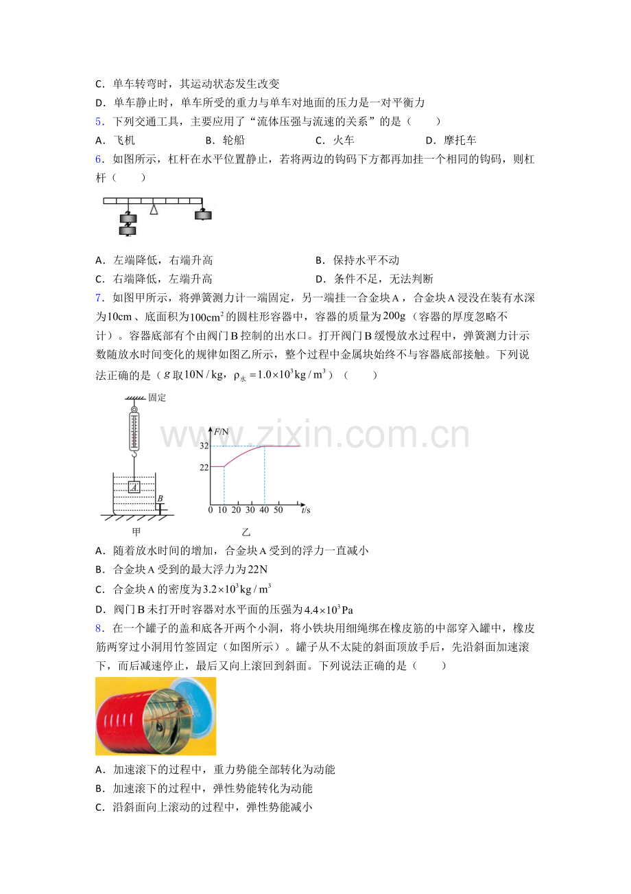 初中人教版八年级下册期末物理专题资料真题精选名校及解析.doc_第2页