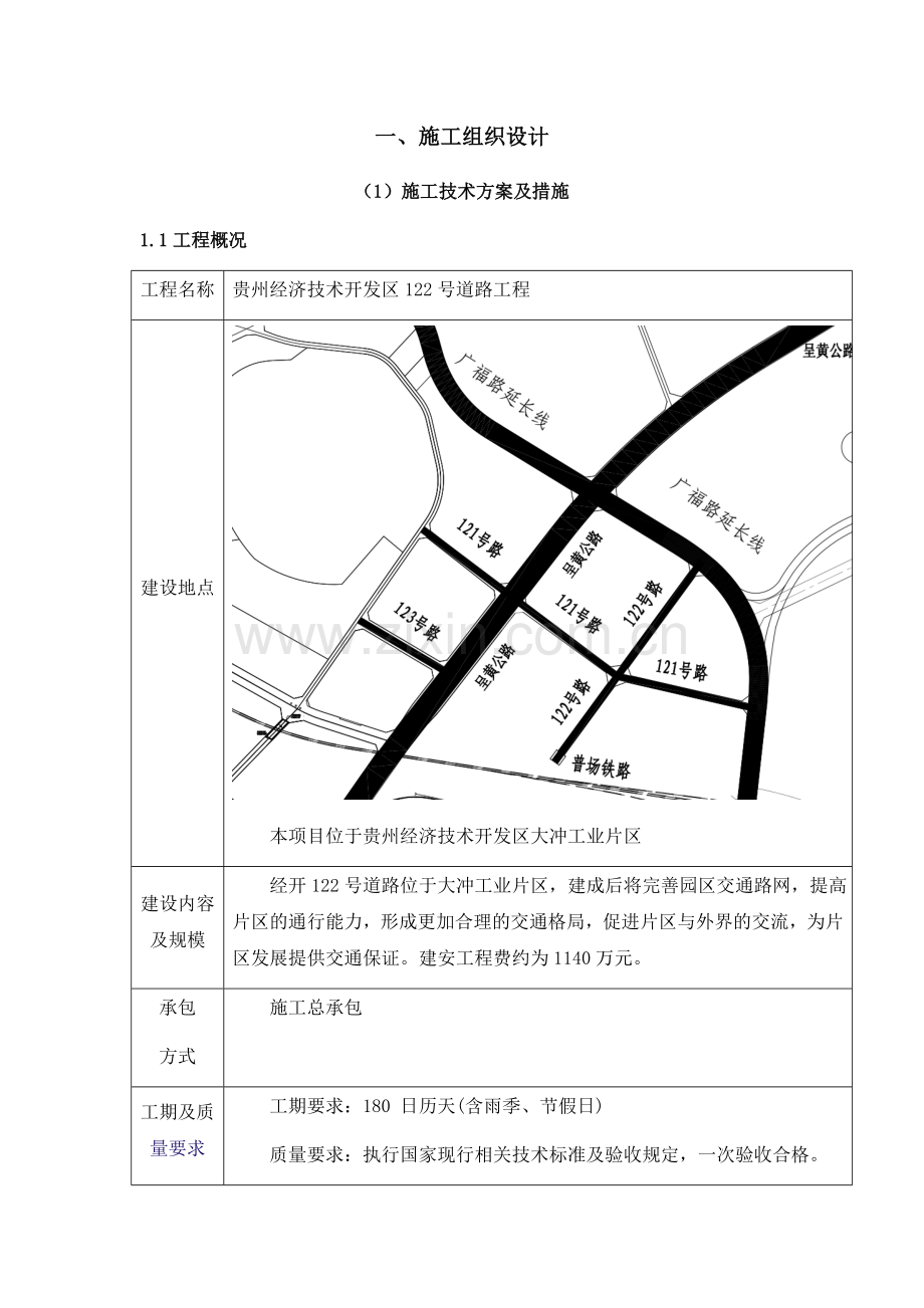 市政工程施工组织设计(绝对全).doc_第1页