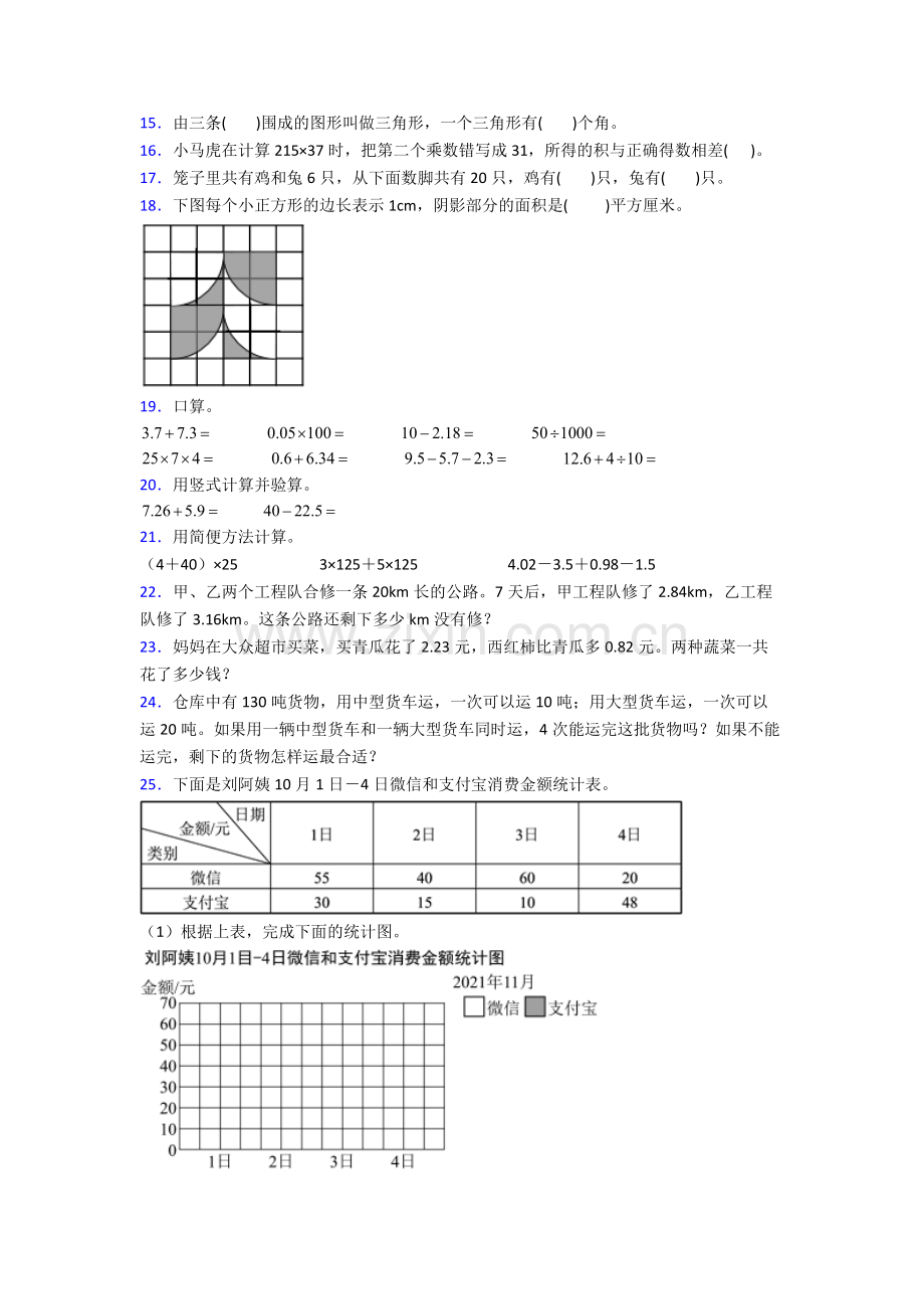 人教版四年级数学下册期末质量检测卷及答案.doc_第2页