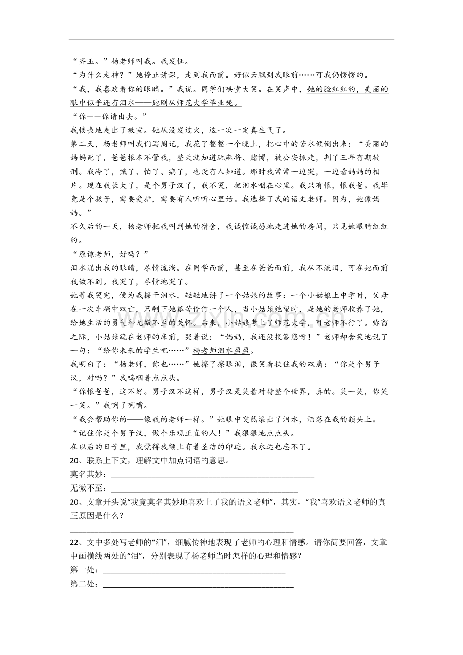 语文六年级阅读理解复习培优试卷测试卷.docx_第2页