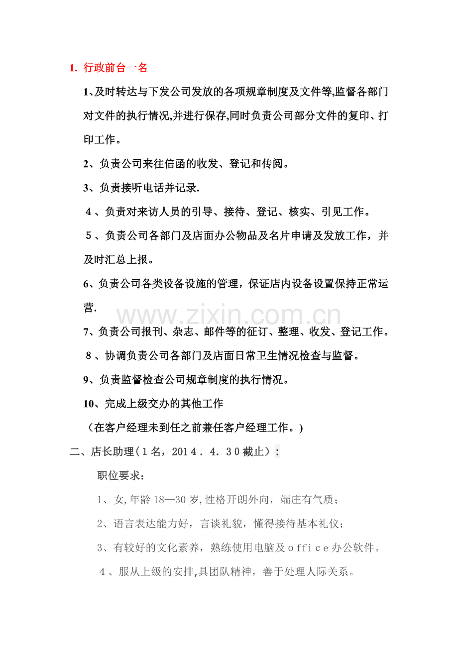 岗位配置及职责.doc_第1页