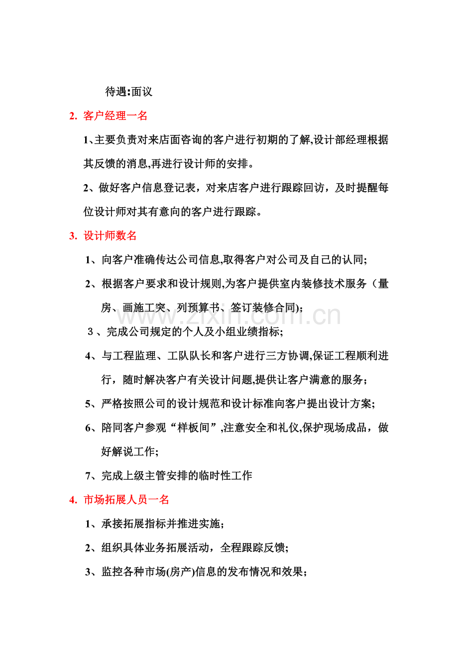 岗位配置及职责.doc_第2页