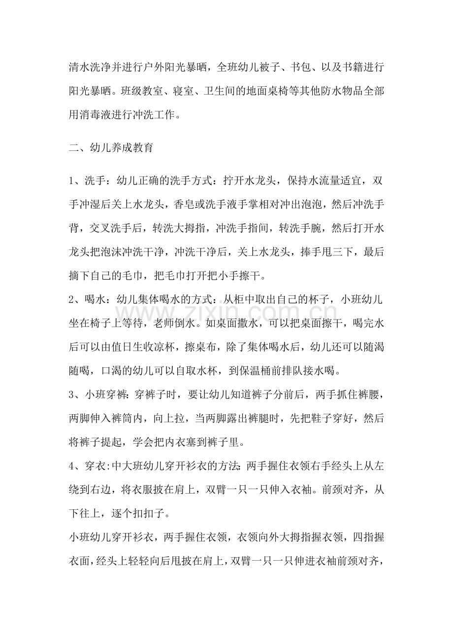 幼儿卫生保健培训知识.doc_第2页