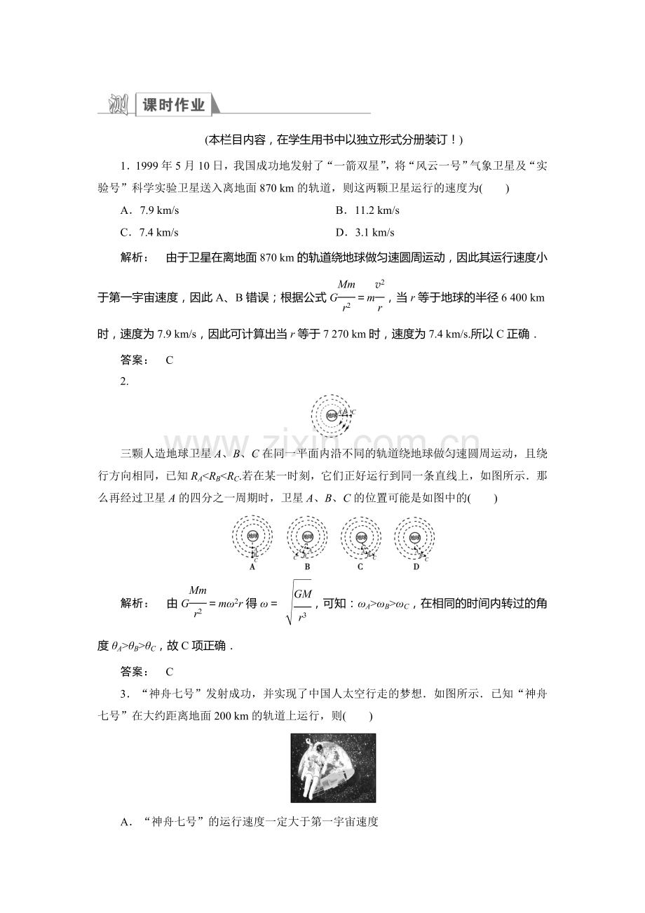2016-2017学年高一物理下册课时作业题36.doc_第1页