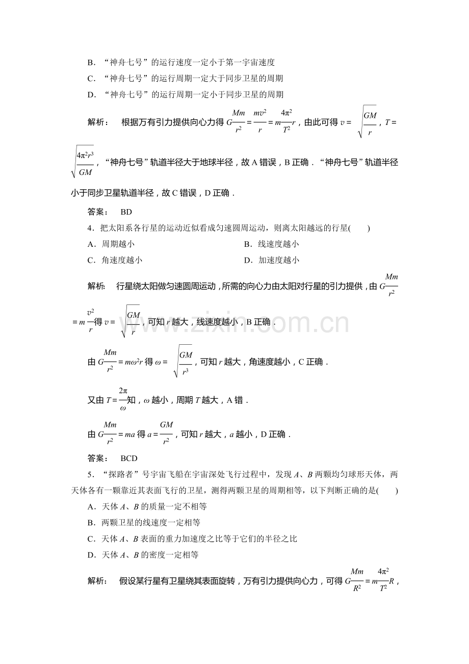 2016-2017学年高一物理下册课时作业题36.doc_第2页