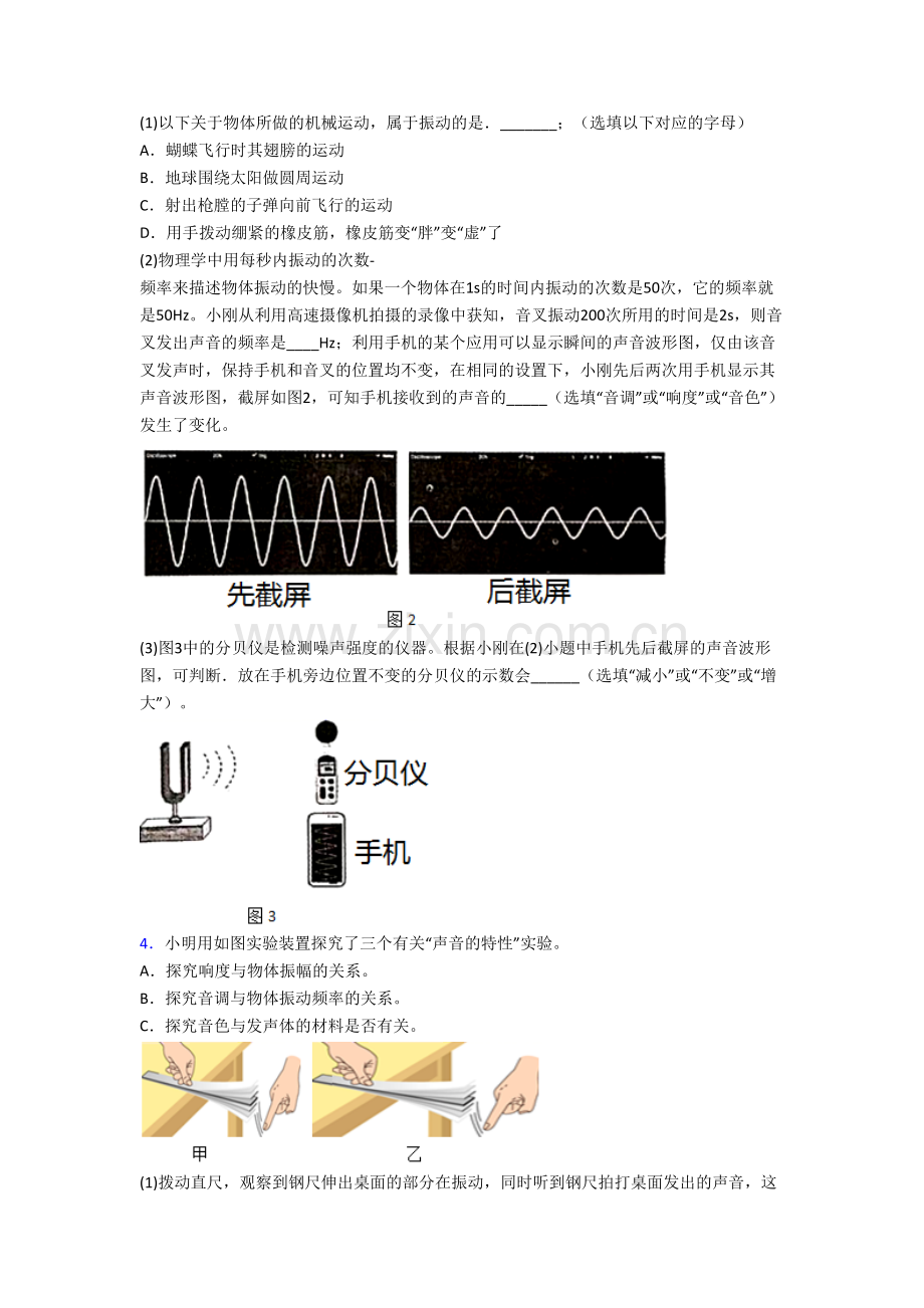 八年级物理上册实验探究模拟质量检测试题(一).doc_第2页