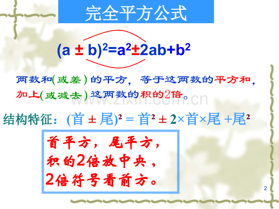 完全平方公式与平方差公式综合练习题.ppt_第2页