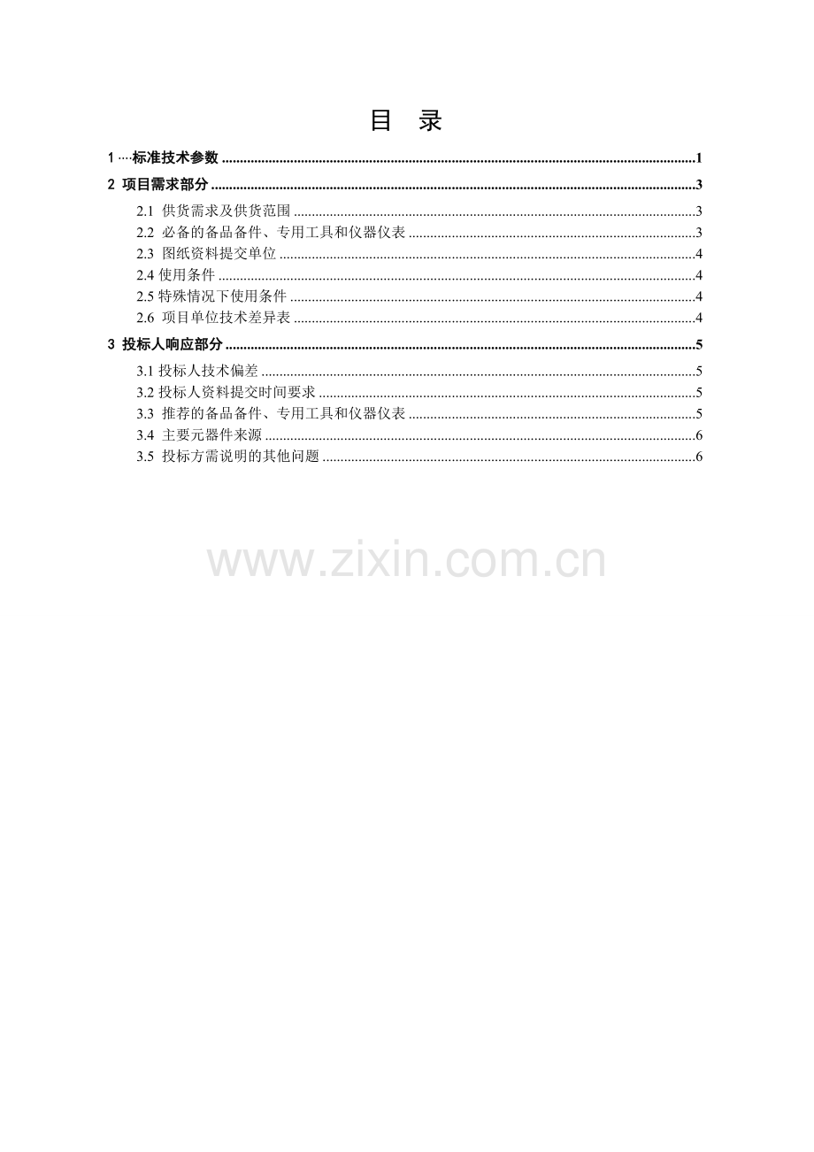 南方电网无人机技术规范2015-架空输电线路多旋翼无人机巡检系统-专用.doc_第2页