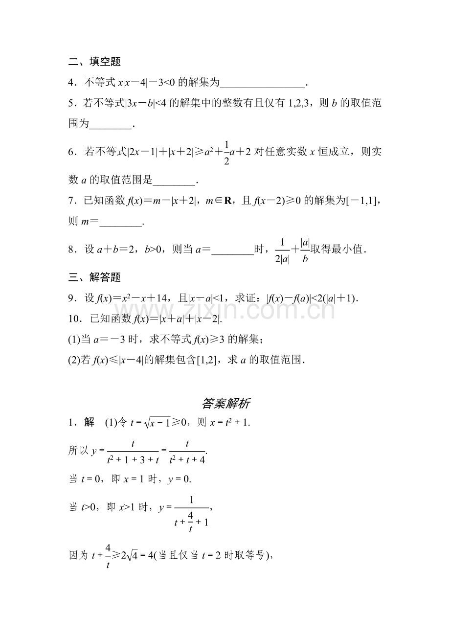 2017届高考数学第一轮知识点阶段滚动检测44.doc_第2页
